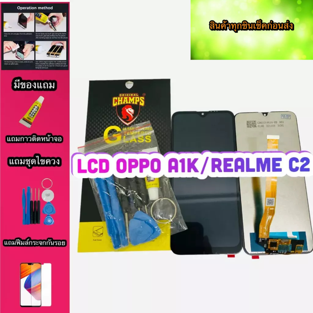 หน้าจอ LCD + ทัชสกรีน OPPO A1K/Realme C2  สินค้าดีมีคุณภาพ แถมฟรีฟีมล์กระจกกันรอย+กาวติดหน้าจอ+ไขควง