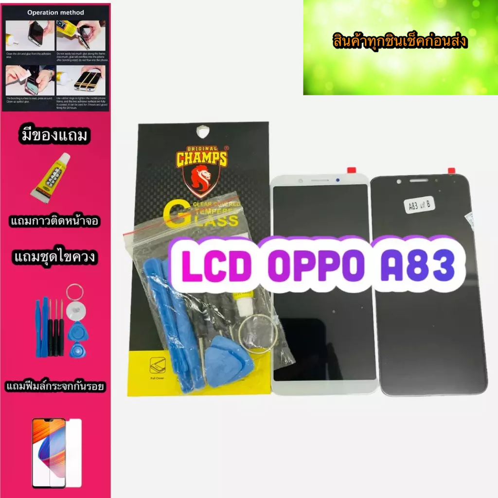 หน้าจอ LCD + ทัชสกรีน OPPO A83 สินค้าดีมีคุณภาพ แถมฟรีฟีมล์กระจกกันรอย+กาวติดหน้าจอ+ไขควง