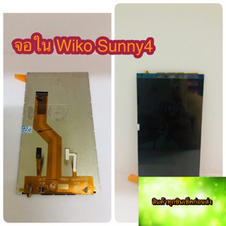 จอใน Wiko Sunny4   สินค้ามีของพร้อมส่งนะคะ