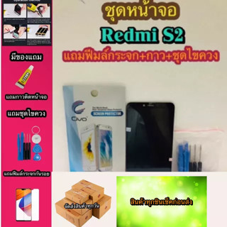 หน้าจอ LCD + ทัชสกรีน Xiaomi Redmi S2  สินค้าดีมีคุณภาพ แถมฟรีฟีมล์กระจกกันรอย+กาวติดหน้าจอ  สินค้ามีของพร้อมส่งนะ