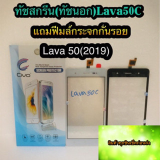 ทับสกรีนLava50c สินค้าดีมีคุณภาพ แถมฟีมล์กระจกกันรอย สินค้ามีของพร้อมส่งนะคะ