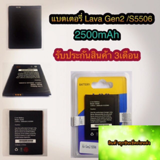 แบตเตอรี่ Lava Gen2/S5506   แบตอึด ใช้ได้นาน รับประกันสินค้า3เดือน สินค้ามีของพร้อมส่งนะคะ