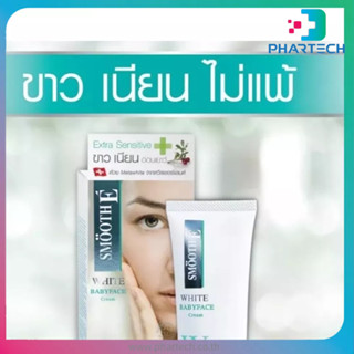 Smooth E White Babyface Cream สมูทอีไวท์เบบี้เฟซ ครีม