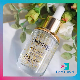 Smooth E 24k Gold Hydroboost Serum 30Ml. เซรั่มอันดับ 1 เซรั่มลดเลือนริ้วรอย ชุ่มชื้น ผิวฉ่ำ