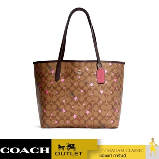 ของแท้ 💯% กระเป๋าสะพายไหล่ COACH C7243 CITY TOTE IN SIGNATURE CANVAS WITH DISCO STAR PRINT (IME7V) [C7243IME7V]