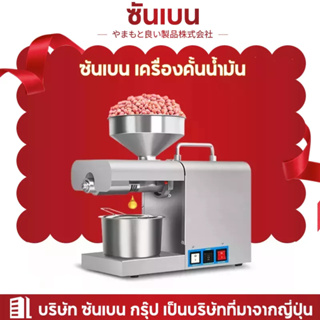 SHANBEN 400 วัตต์อัตโนมัติ 304 กดน้ำมันเหล็กกล้าไร้สนิมเครื่องกดร้อนเย็น Commercial/บ้านเครื่องสกัดน้ EP1023