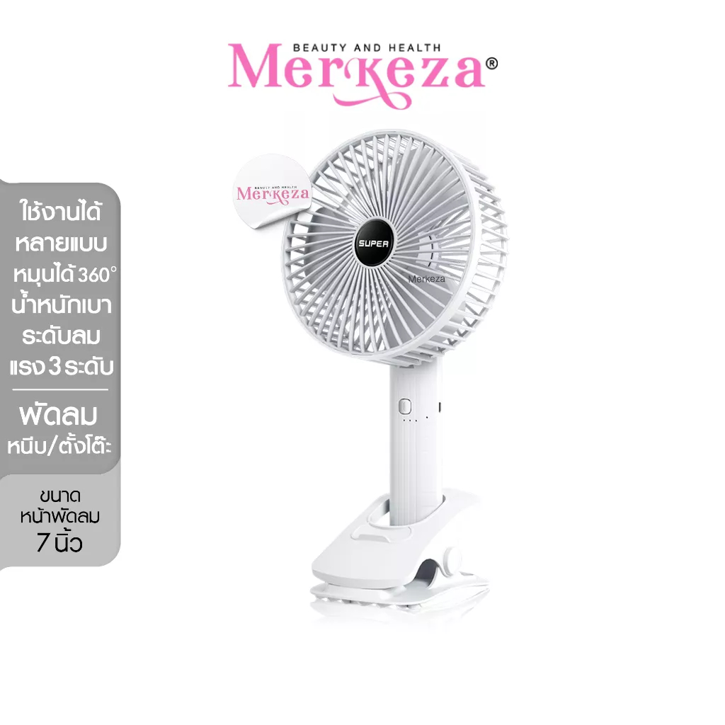 [SALE] SUPER Desk Fan พัดลมตั้งโต๊ะ พัดลม ขนาดเล็ก พับได้ ปรับได้ 3ระดับ แบบพกพา ชาร์จแบต มินิมอล แบ