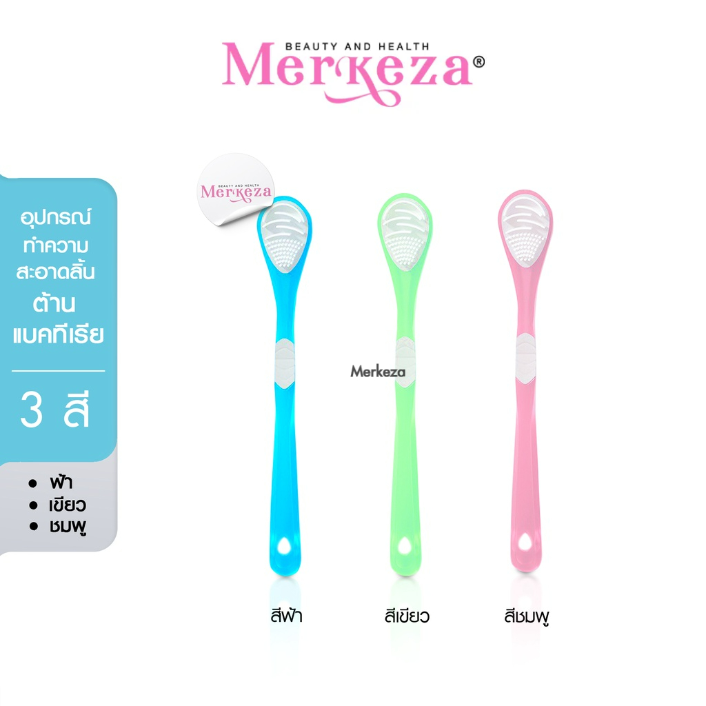Merkeza 3in1 Tongue Cleaner แปรง ทำความสะอาดลิ้น แปรงขูดลิ้น ลดกลิ่นปาก ขจัดคราบพลัค คลีนเนอร์ มีด้ามจับ 1ชิ้น