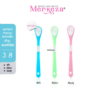 Merkeza 3in1 Tongue Cleaner แปรง ทำความสะอาดลิ้น แปรงขูดลิ้น ลดกลิ่นปาก ขจัดคราบพลัค คลีนเนอร์ มีด้ามจับ 1ชิ้น