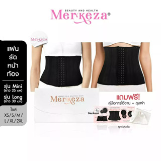 Merkeza | Corset คอร์เซ็ท แผ่นรัดหน้าท้อง แผ่นรัดเอว สายรัดหน้าท้อง รัดพุง สายรัดพุง สายรัดสาวอวบ เอวคอด รัดเอว |1 ชิ้น