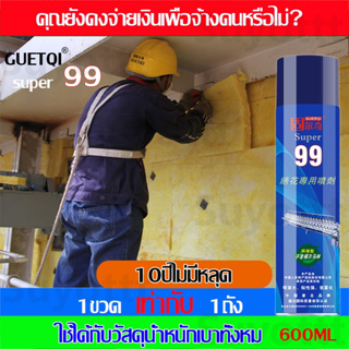 จัดส่งเร็ว GUETQI  super 99 กาวสเปรย์（600ML） กาวอเนกประสงค์​งานฟองน้ำ โฟม ยาง ไม้ ผนัง สเปรย์กาวติด