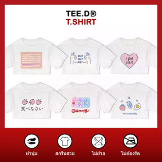 TEE.DD.TSHIRT เสื้อครอป Gummy SET เสื้อยืดเอวลอย มีให้เลือกหลายลาย ผ้านุ่ม ลายสวย ไม่ย้วย ไม่ต้องรีด