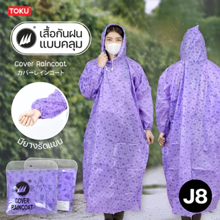 เสื้อกันฝน EVA หนา ตราสามฉลาม ผู้ใหญ่ ใหญ่พิเศษ แบบคลุม แขนจั้ม อย่างดี เนื้อหนา เนื้อเหนียว J