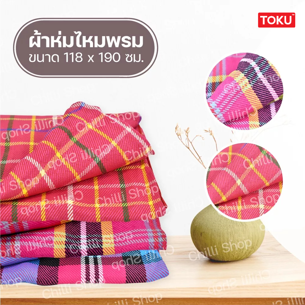 ผ้าห่ม TPI ผ้าห่มลายสก็อต-รถทัวร์ ขนาด118x190ซ.ม. คละลาย