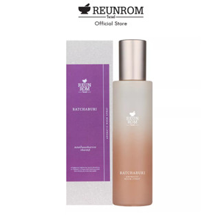 REUNROM สเปรย์ปรับอากาศ 150Ml รื่นรมย์ กลิ่น RATCHABURI สเปรย์ room spray