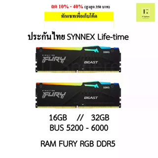 แรม Kingston Fury DDR5 RGB 16GB (8x2GB) / 32GB (16x2GB) BUS 5200 ประกัน Synnex