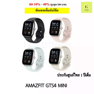 [ศูนย์ไทย ประกัน 1 ปี] AMAZFIT GTS 4 Mini (นาฬิกา Amazfit GTS 4 Mini) Smart watch Amazfit GTS 4 Mini