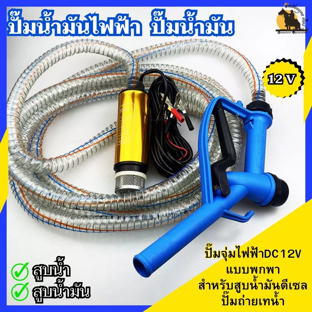 ปั๊มน้ำมันไฟฟ้า 12v ปั๊มดีเซลขนาดเล็ก เครื่องมือปั๊มน้ำมัน 220 โวลต์ พลังงานสูง (ไม่ควรใช้กับน้ำมันเบนซิน)