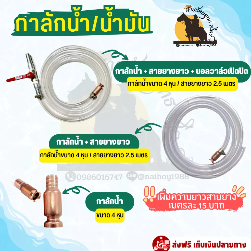 กาลักน้ำ สายดูดน้ำ สายดูดน้ำมัน ของมันต้องมีติดบ้าน ติดรถไว้ ไม่เสียหาย ขนาด 4 หุน - [พร้อมส่ง จากไทย]