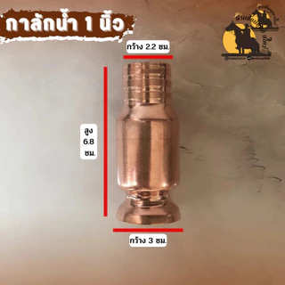 กาลักน้ำ ดูดน้ำ ดูดน้ำมัน ขนาด 4 หุน,6 หุน, 1 นิ้ว