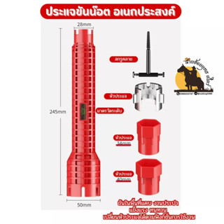 ประแจขันน๊อตอเนกประสงค์ ขันในพื้นที่แคบ งานประปา แข็งแรงทนทาน มาตฐานสากล
