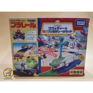 Plarail : ชัคคินตัน โคโค่ Set : KOKO AND VEE COLORFUL CURVED SET ของใหม่มือ 1 กล่องเก่าเก็บ