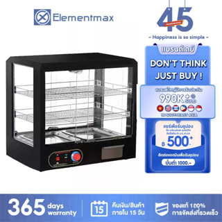 Elementmax  ตู้โชว์อุ่นอาหาร ตู้อุ่นร้อน ตู้โชว์พาย ตู้อุ่น Food Display Warmer EP30