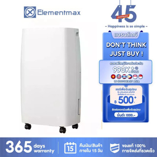 Elementmax  Air Dehumidifier เครื่องดูดความชื้น 12L ลดความชื้น ควบคุมผ่านแอพได้ เสียงเบาสบายไม่รบกวนคนในบ้าน