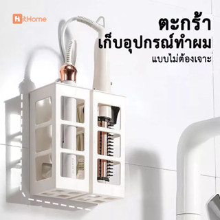 Hithome กล่องใส่อุปกรณ์ทำผม ตะกร้าเก็บเครื่องหนีบผม ที่เก็บที่ม้วนผม แบบติดผนัง