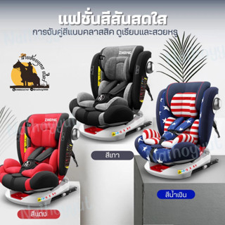 Zhong คาร์ชีท (Car seat) เบาะนั่งรถยนต์นิรภัยในรถยนต์ สำหรับเด็กแรกเกิด - 12 ปี