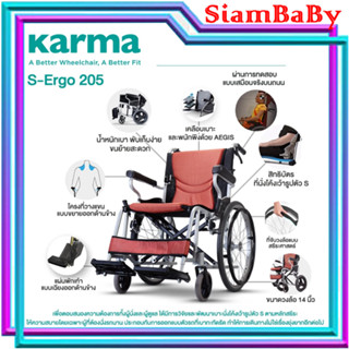 รถเข็นอัลลอยด์ KARMA S-ERGO LITE 205 เบาะสีดำ-ส้ม ล้อซี่ใหญ่ มีวงจับ 20 นิ้ว พับคอได้