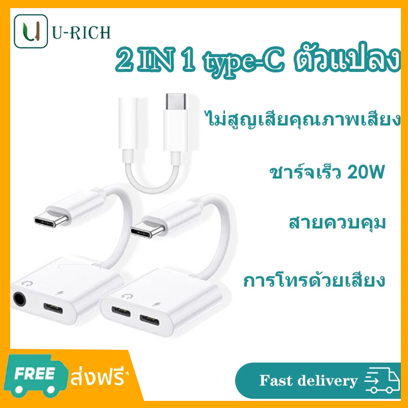สายเคเบิลอะแดปเตอร์เสียงดิจิตอล Type-C Type C ถึงหูฟัง 3.5 มม.-tc-อะแดปเตอร์ tc-tc รูเดียว เข้ากันได้ทูอินวัน