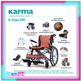 รถเข็นอัลลอยด์ KARMA S-ERGO LITE 205 เบาะสีดำ-ส้ม ล้อซี่ใหญ่ มีวงจับ 20 นิ้ว พับคอได้