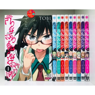 ก๊วนสาวจุ้นวุ่นโลกแตก! เล่ม1-10(จบ) *มือ2 *สะสม *มังงะ *รักพิมพ์ *พร้อมส่ง *ยกชุด 10เล่มจบ *Omaera Zenin Mendokusai!