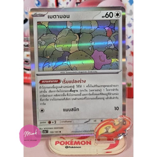 (Pokémon card) การ์ดโปเกมอน - เมตามอน จากชุดโปเกมอน 151