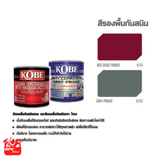 สีรองพื้นกันสนิม KOBE 3.5ลิตร