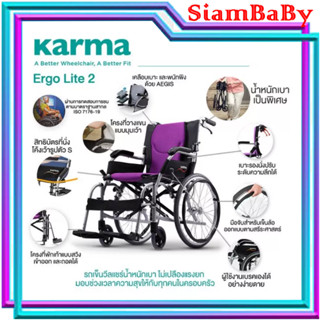 รถเข็นผู้ป่วย วีลแชร์ รถเข็นอัลลอยด์ KARMA S-ERGO LITE 2,KM-2512 สีม่วง เบามาก