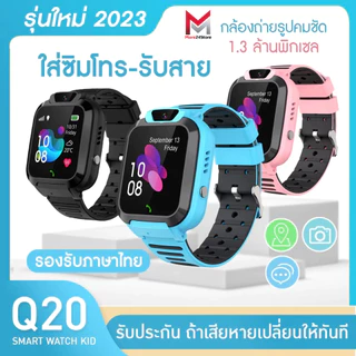 พร้อมส่ง นาฬิกาเด็ก รุ่น Q19 / Q12 / Q88S / Q20 เมนูไทย ใส่ซิมได้ โทรได้ พร้อมระบบ LBS ติดตามตำแหน่ง