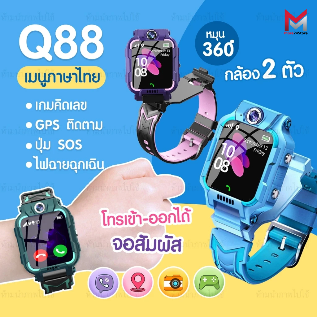 นาฬิกาเด็ก เมนูไทย  Q88 Q19 Q12 Q20 สมาทวอช นาฬิกาข้อมือ ยกได้หมุนได้ นาฬิกากันเด็กหาย ติดตามตำแหน่ง