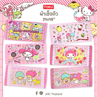 ผ้าขนหนู 24x48นิ้ว ไซส์ M ลิขสิทธิ์แท้100% ผ้าเช็ดตัว เด็ก ขนาดกลาง ราคาส่ง พร้อมส่ง มีเก็บปลายทาง!! Sanrio Doraemon
