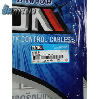 สายเร่ง GPX DEMON 150 GR สายคันเร่ง ดีม่อน เดม่อน