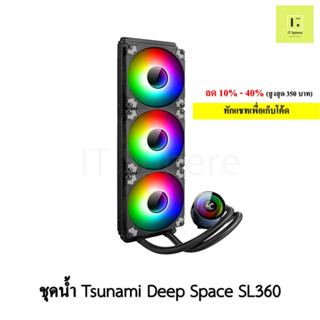 ชุดน้ำปิด 3 ตอน Tsunami Deep Space SL-360 ARGB Liquid Cooling