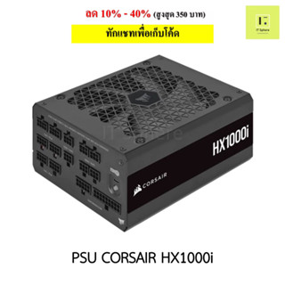 PSU CORSAIR HX1000i 1000W ถอดสายได้ ประกัน 10 ปี