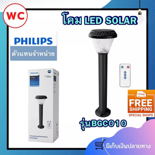 Philipsคมไฟทางเดินโซล่า BGC010 ทรงกลม เสาสูง 60cm SmartBright Solar Bollards BGC010 LED3/730 RL โ