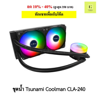 ชุดน้ำปิด 2 ตอน Tsunami coolman CLA-240 K ARGB BLACK Liquid Cooling สีดำ