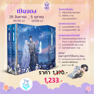 &lt;แบ่งจ่าย / ส่งใบยืนยันการสั่งให้ทุกยอด&gt; [pre-order] *โปร สนพ./ไม่ สนพ.* (รอบจอง) แมวตัวสุดท้ายในจักรวาล 1-2 / Vbox