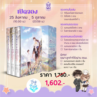 [pre-order] *โปร สนพ./ไม่ สนพ.* (รอบจอง) ในวงการบันเทิงมีเชฟใหญ่อวี้ 1-3 / Vbox (3 เล่มจบ)