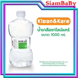 ( ยกลัง 10 ขวด ) น้ำเกลือ คลีนแอนด์แคร์ Klean&amp;Kare Normal Kare 1000 ml. ขวดดัมเบล NSS 1000ML IRRIGATION ANB