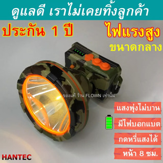 FLOWN [รับประกัน1ปี] ไฟคาดหัวแรงสูง แสงพุ่งไม่บาน ปุ่มกด2ระดับ 2000w st788 แบตลิเธียมแท้ ไฟส่องกบ star st 788 ตราดาว