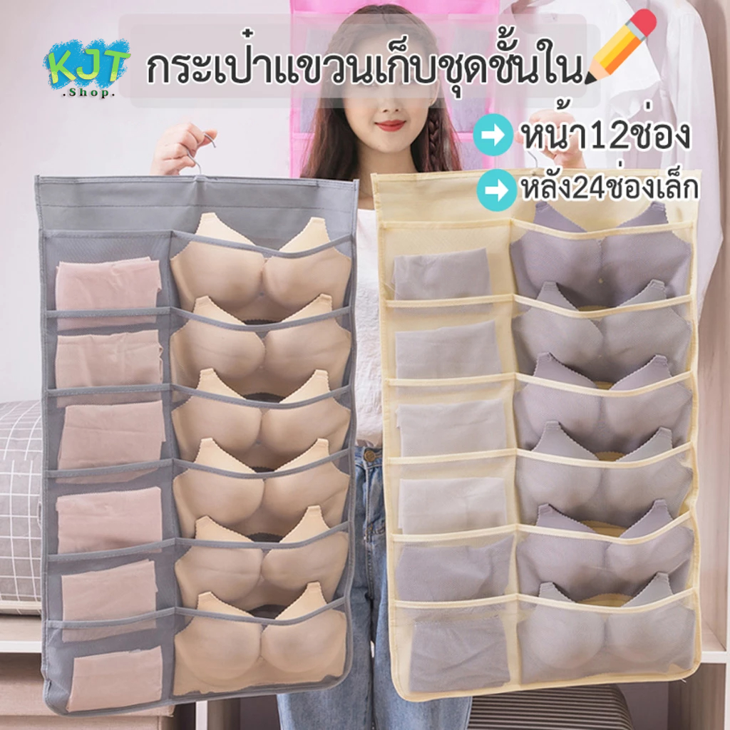 KJT พร้อมส่ง ที่เก็บชุดชั้นใน เก็บถุงเท้า แบบแขวน 2 ด้านแบบไม้เเขวน เก็บกางเกงใน ช่องเก็บของแบบแขวน